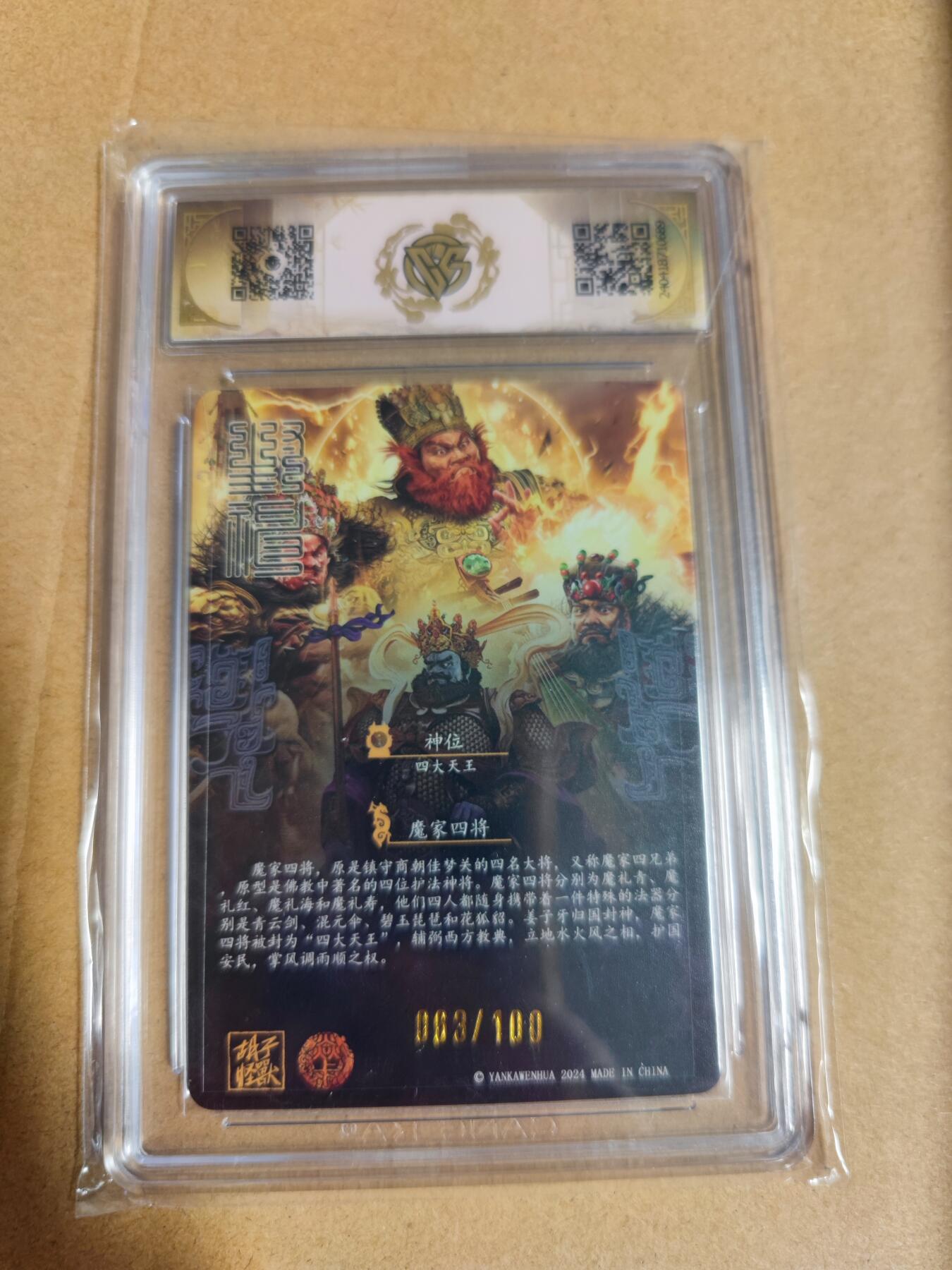妖精的尾巴卡牌拍卖第二十期(收拍品) 2024焱卡文化魔家四将 胡子怪兽亲签版 编063/100 ccg评级9.5分