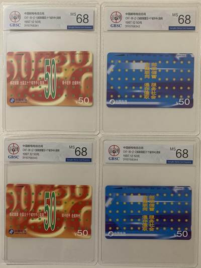 《卡拍》第295期拍卖7月6日晚22：10时延时截拍 全国通用田村卡《邮政储蓄》两套新卡，公博评级MS68分。