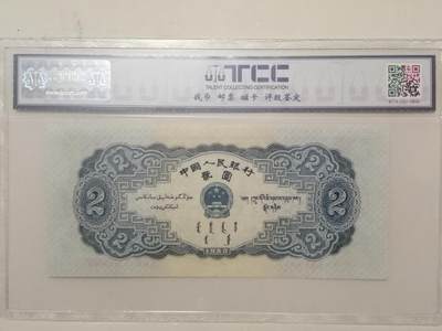 评级人民币单张及标十 宝塔山Ⅱ Ⅵ Ⅳ5318037