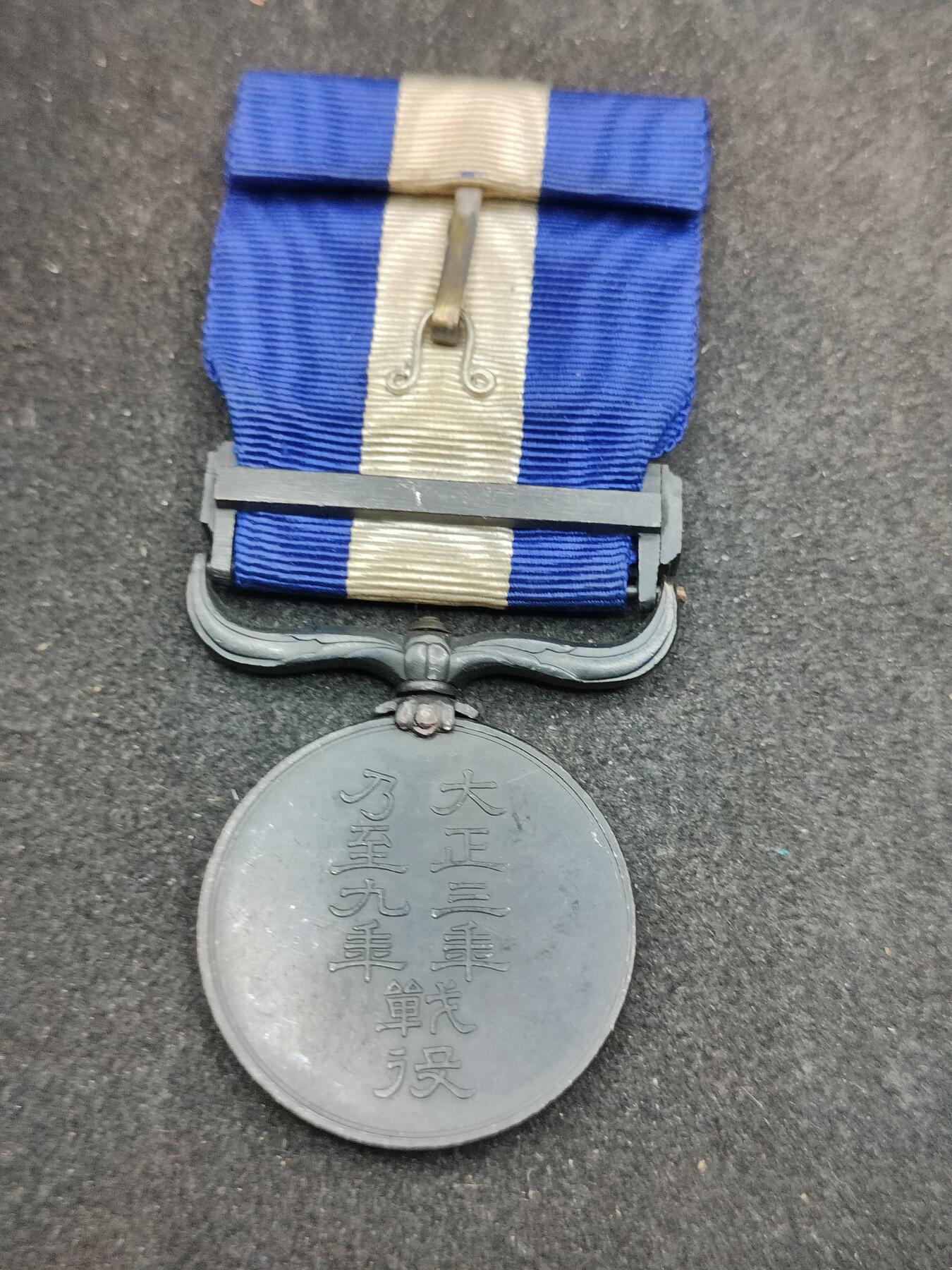 全场0元起拍 第171期 咸鱼国勋章拍卖专场 7月7日（周日）下午6：00开始 日本大正39从军记章