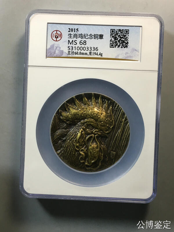 生肖鸡纪念铜章