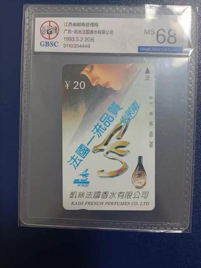 《卡拍》第295期拍卖7月6日晚22：10时延时截拍 江西田村卡《香水广告》一全新卡，公博评级68分。