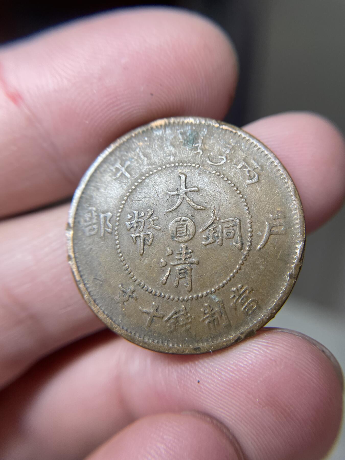 2024年集古藏今外币拍卖第十期-第6场—（总第96拍），新一期拍卖开始了。 大清铜币直十文