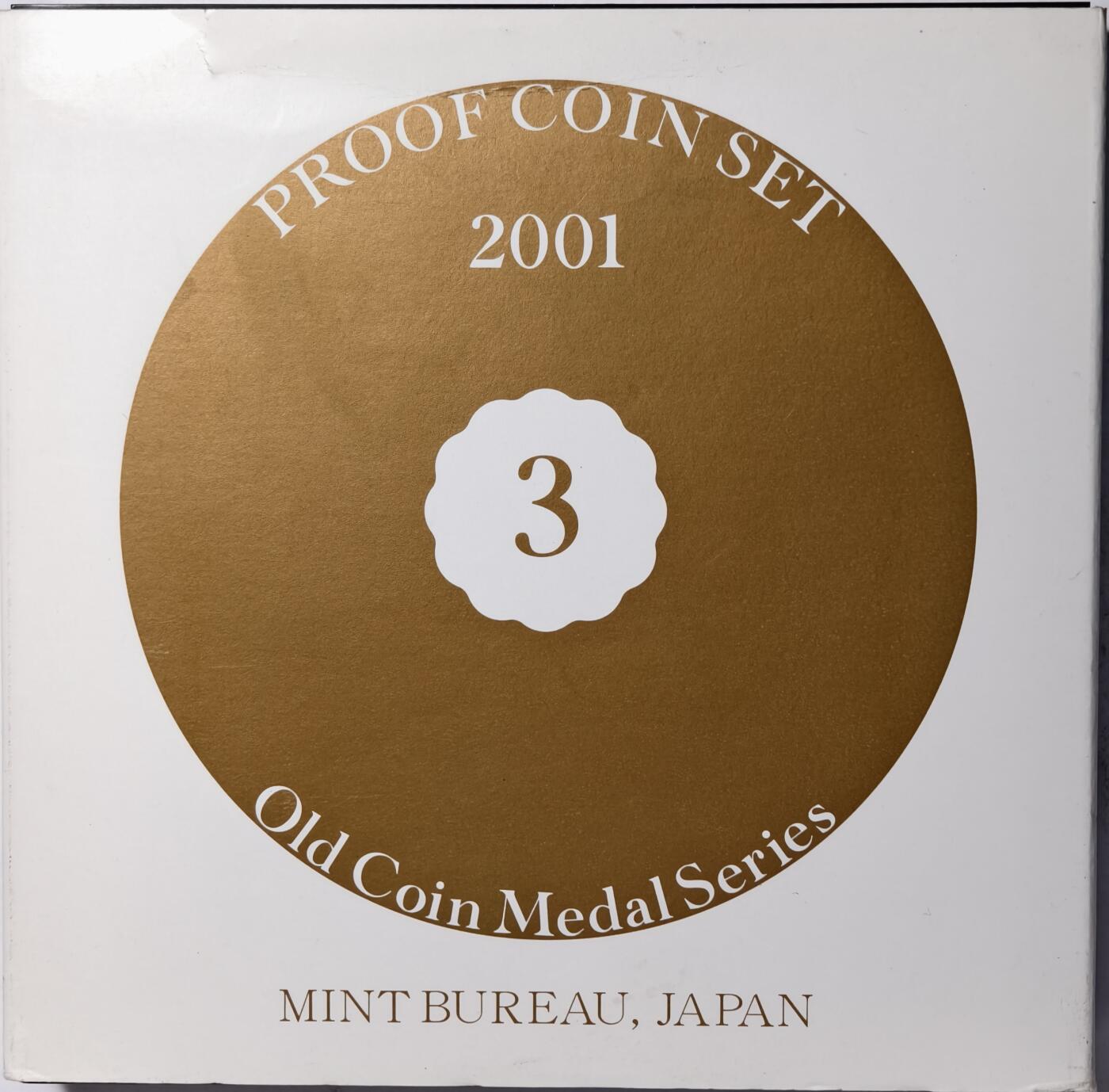 紫瑗钱币——第378期拍卖 日本 2001年 流通币 6枚套 带银章小方盒 精制 原盒