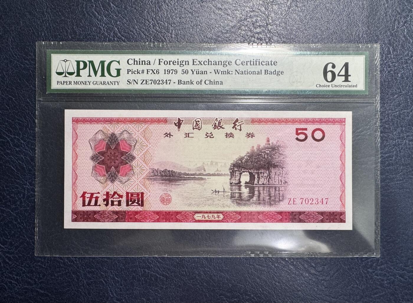 收藏联盟Quantum Auction 第358期拍卖  中国银行1979年50元外汇券 PMG64  稀少实票 象鼻山