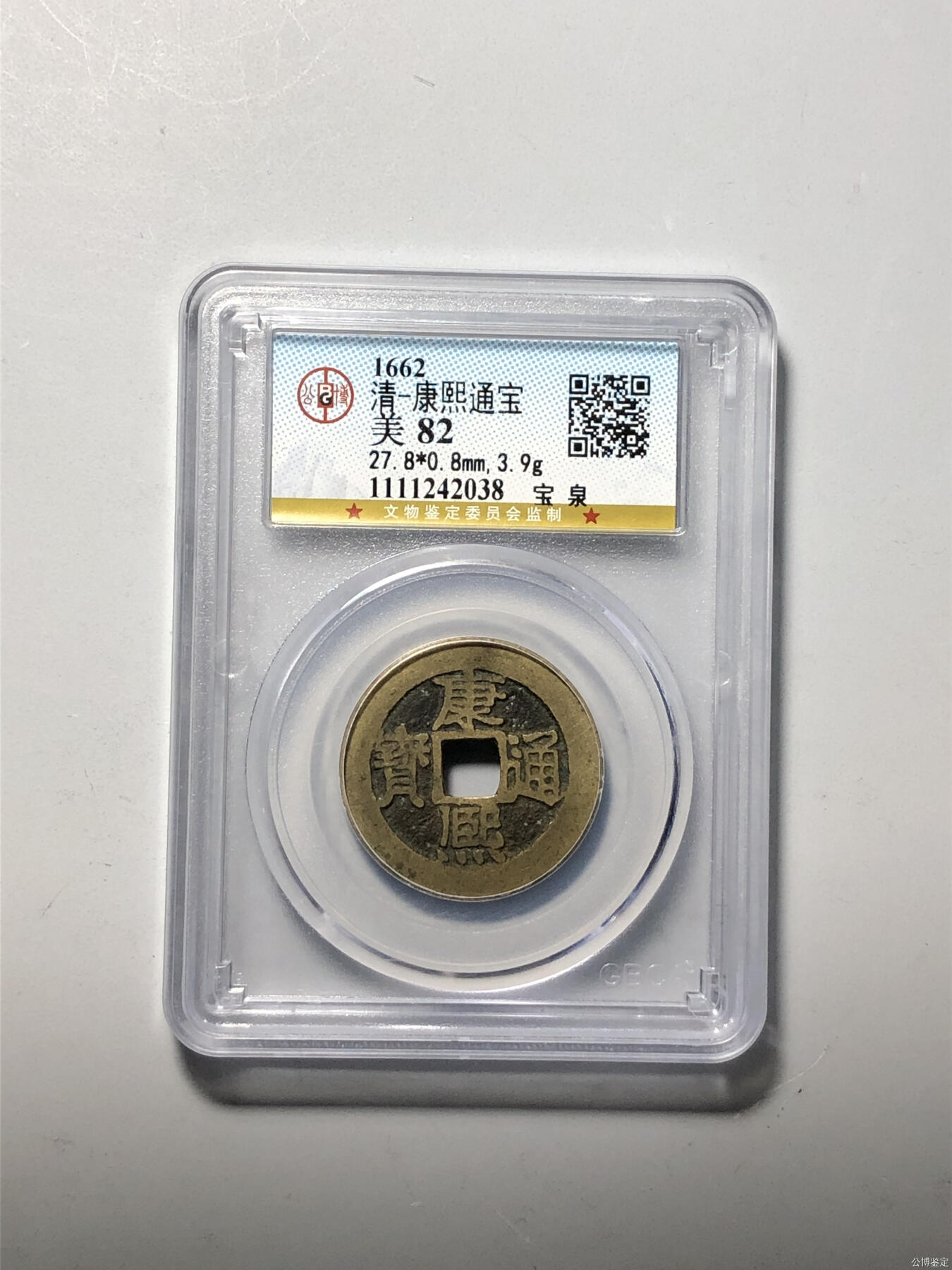 清-康熙通宝