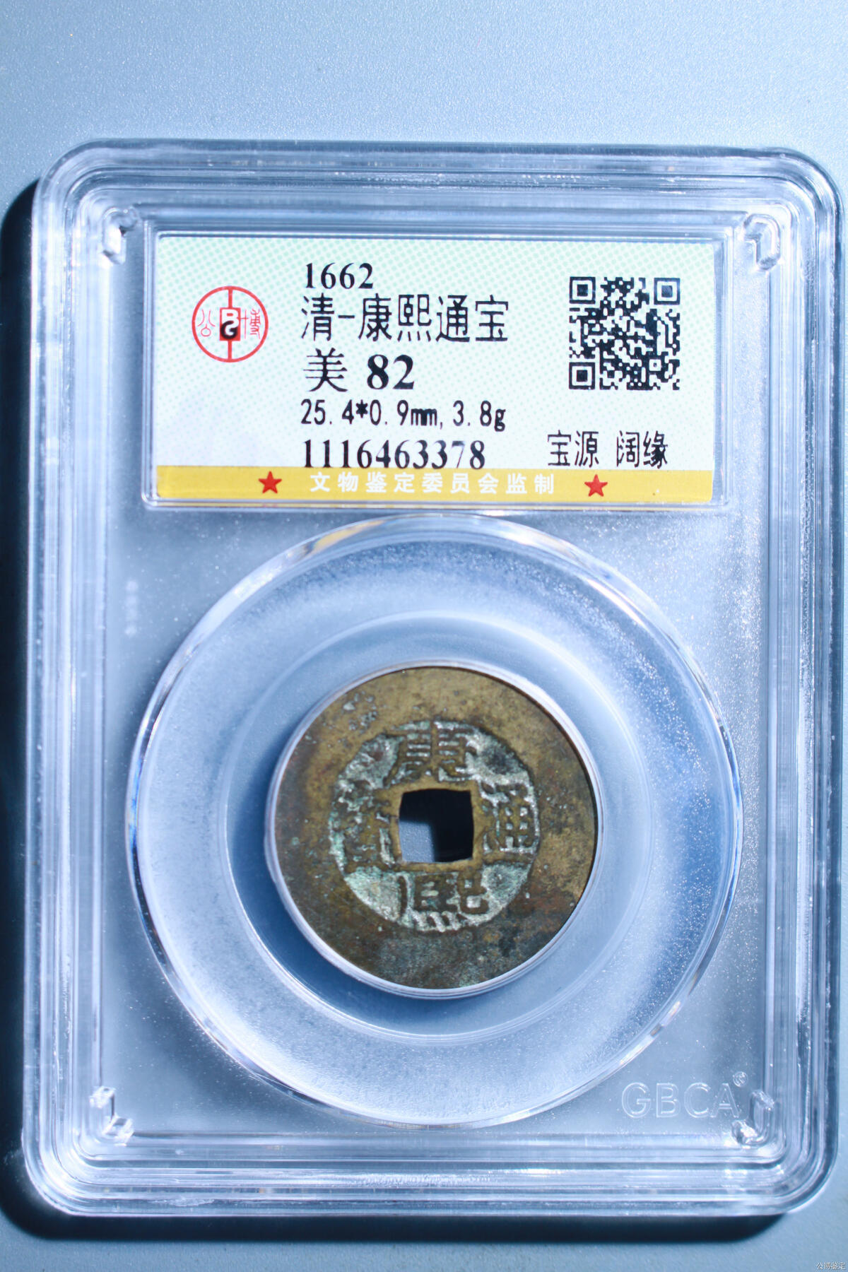 清-康熙通宝