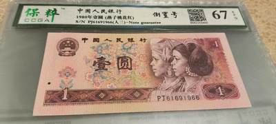 开心收藏拍卖 - 非常稀少的 801 倒置号，燕子桃花红，号码 61601966