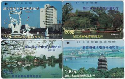 《卡拍》第295期拍卖7月6日晚22：10时延时截拍 浙江田村卡《浙江开通》四全新卡，鸿通评级，20元面值评分MS67分，另三枚MS68分。