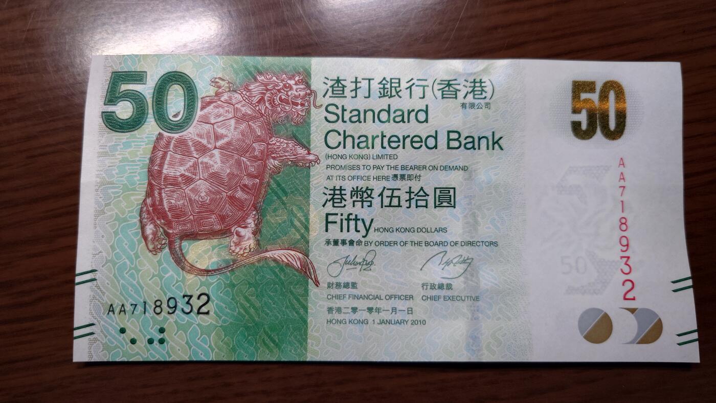 【世界钱币】精选微拍第117期暨2024年第28期  老库存新卖 2010年香港渣打银行50元 首发AA冠全新绝品无4尾号932
