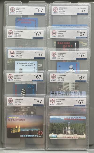 《卡拍》第295期拍卖7月6日晚22：10时延时截拍 江苏田村卡《各城市开通》十全新卡，公博评级MS67分。