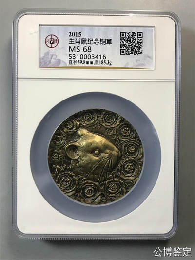 生肖鼠纪念铜章 - 生肖鼠纪念铜章