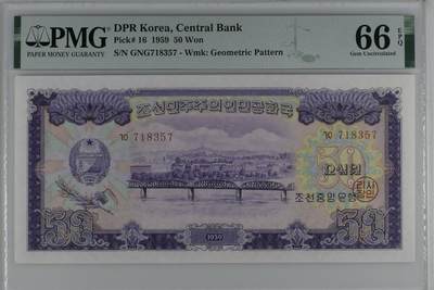收藏联盟Quantum Auction 第358期拍卖  - 朝鲜1959年50元 PMG66 号码无4 苏联代印  大同江大桥