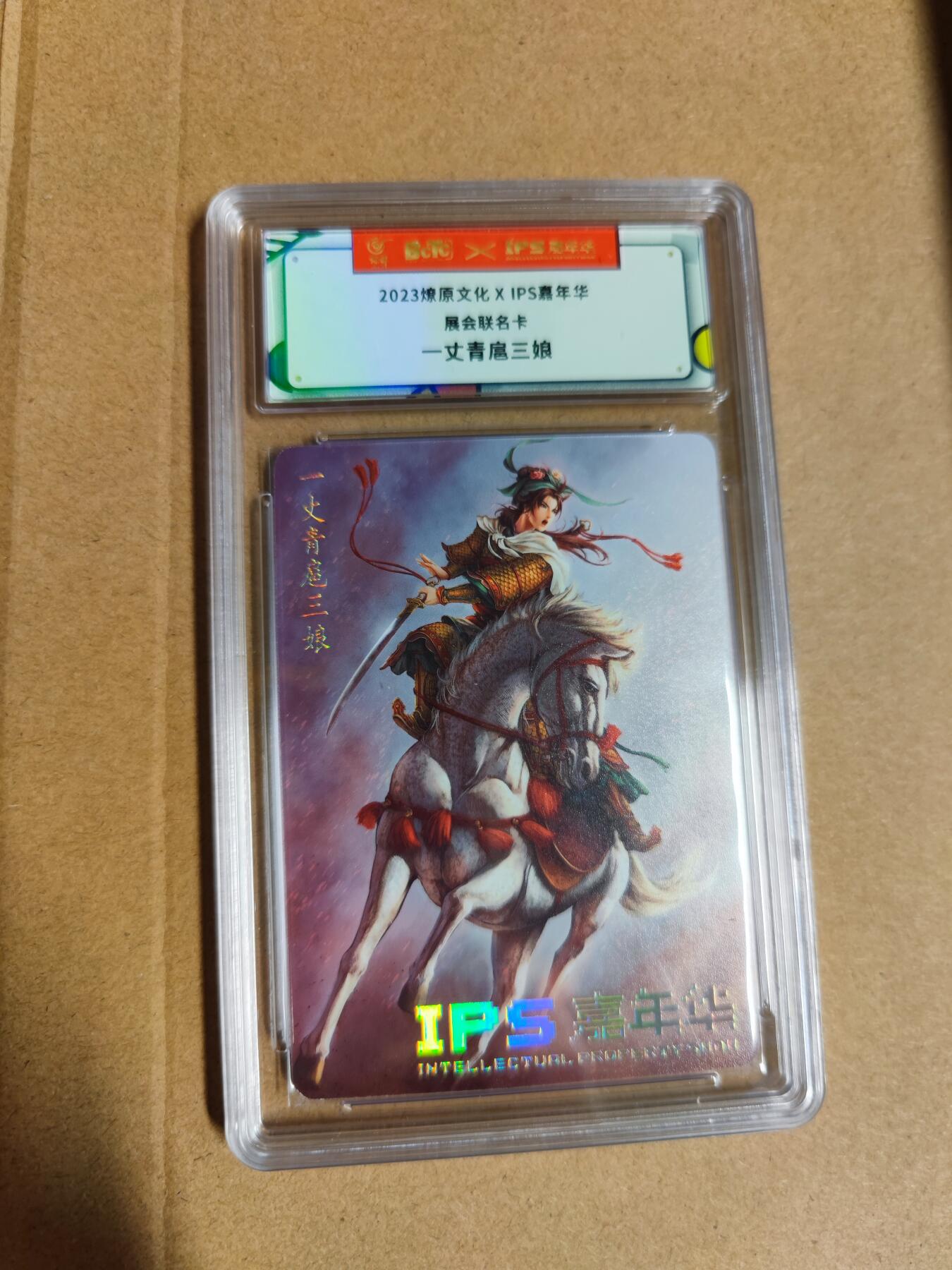 妖精的尾巴卡牌拍卖第二十期(收拍品) 2023燎原文化z ips嘉年华展会联名卡 扈三娘