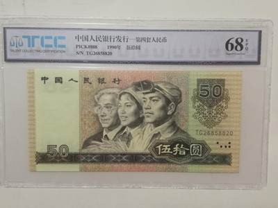 评级人民币单张及标十 9050无347，TG26858820