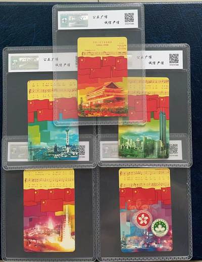 《卡拍》第295期拍卖7月6日晚22：10时延时截拍 中国电信通用IC卡《IC-43建国50周年》五全新卡，JS江苏版，公博评级MS68分。