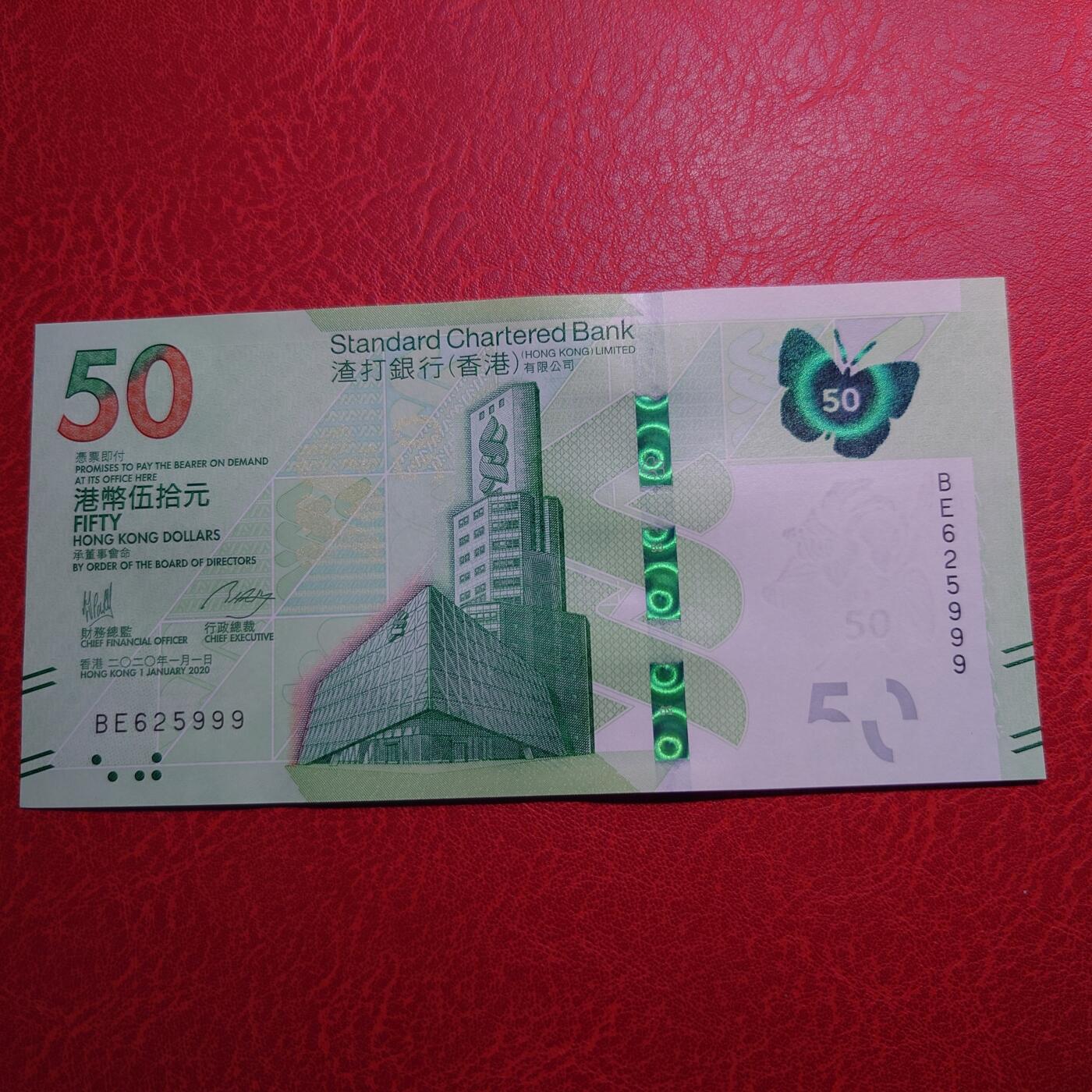 【世界钱币】精选微拍第117期暨2024年第28期  老库存新卖 2020年香港渣打银行50元 无47豹子号999 全新绝品