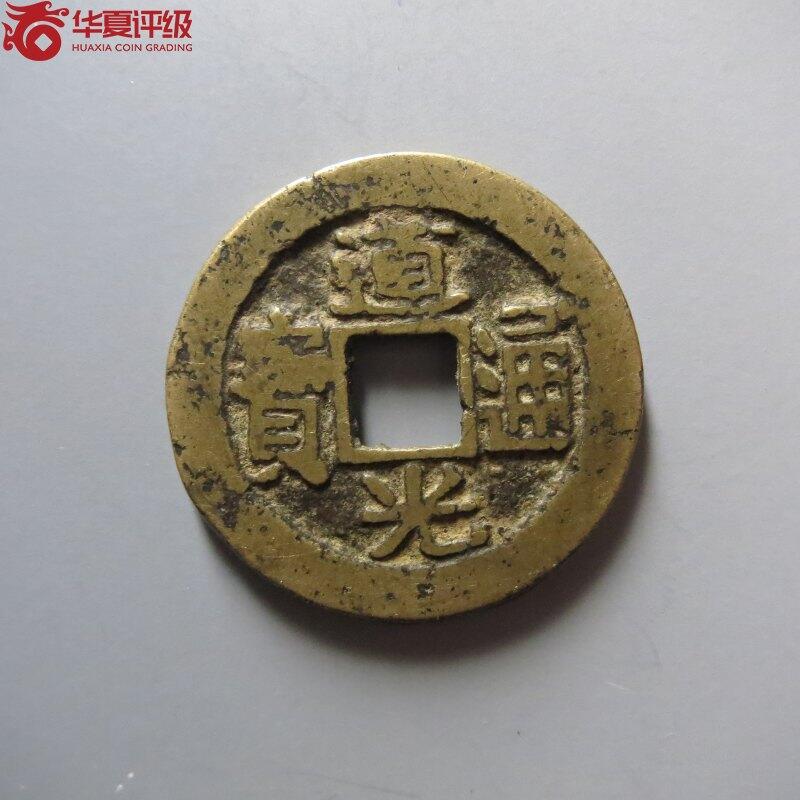 道光通宝宝福
