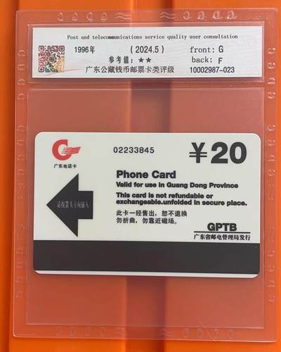 《卡拍》第295期拍卖7月6日晚22：10时延时截拍 广东欧特佳卡《G96-4邮电服务质量征询纪念》一全新卡，公藏评级评分67+。发行量大，通信大量消耗。