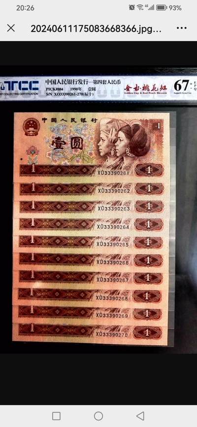 评级人民币单张及标十 901金杯桃花红标十，XO33390261-70