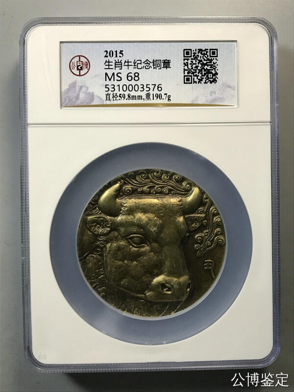 生肖牛纪念铜章