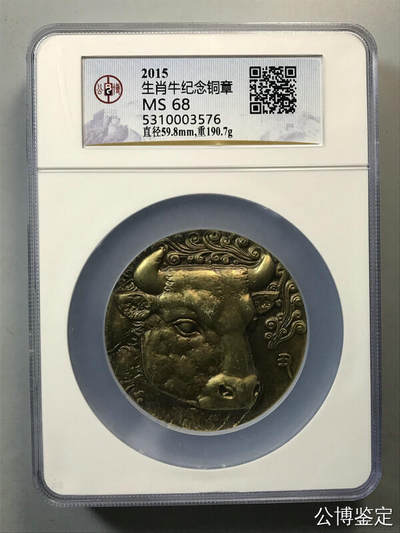 生肖牛纪念铜章 - 生肖牛纪念铜章