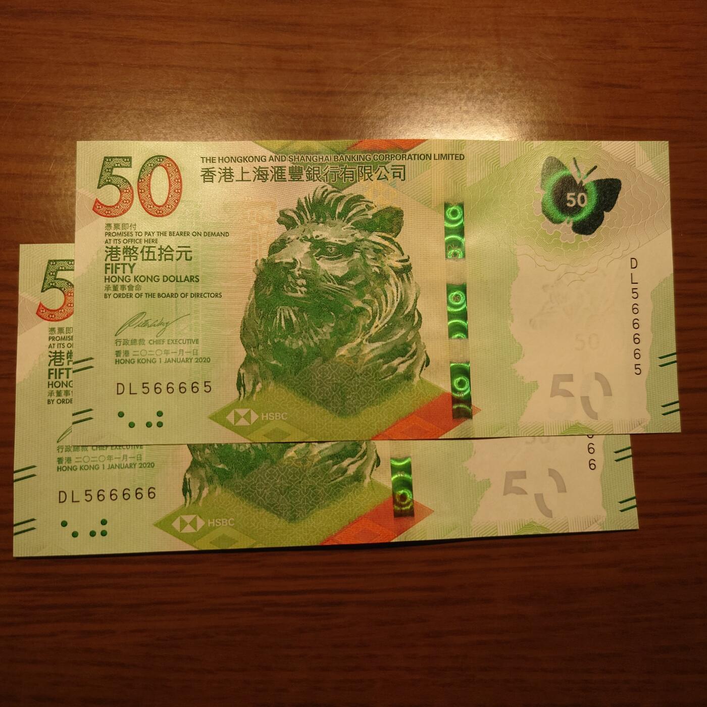 【世界钱币】精选微拍第117期暨2024年第28期  老库存新卖 2020年香港汇丰银行50元 DL冠566666+566665 两张一组 如图全新绝品