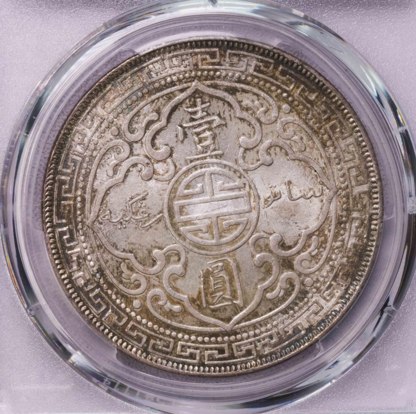 PCGS-MS63 1902年站洋淡彩状态一流
