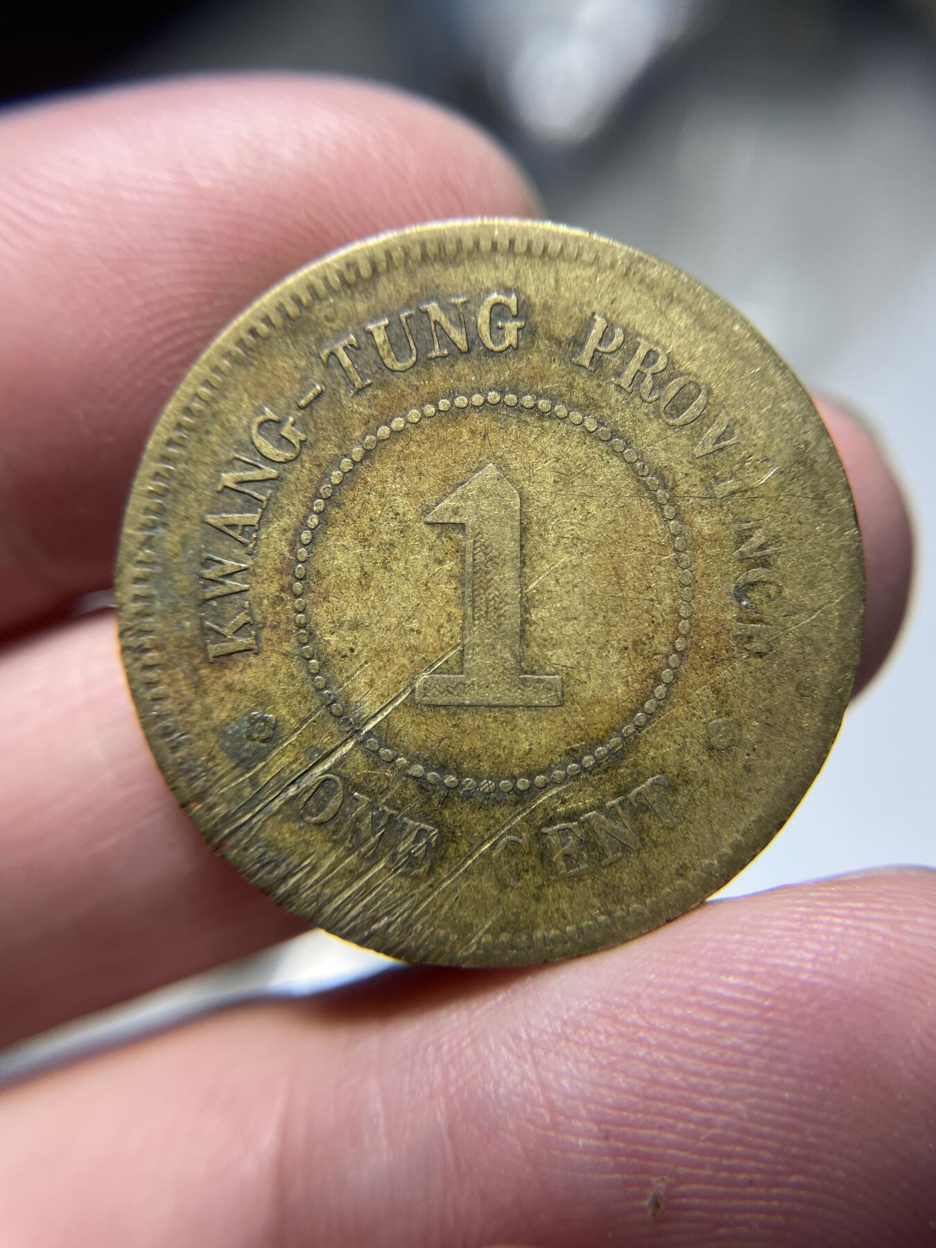 2024年集古藏今外币拍卖第十期-第6场—（总第96拍），新一期拍卖开始了。 广东省一仙铜币