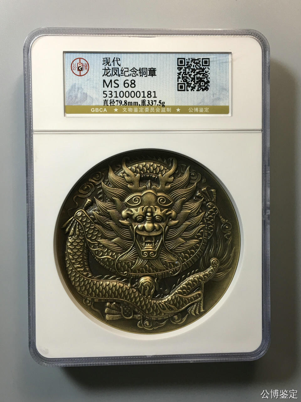 龙凤纪念铜章