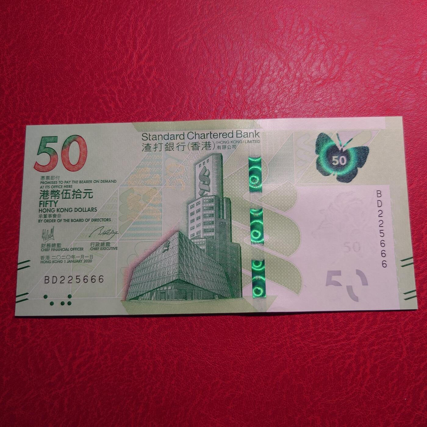 【世界钱币】精选微拍第117期暨2024年第28期  老库存新卖 2020年香港渣打银行50元 无47豹子号666 全新绝品