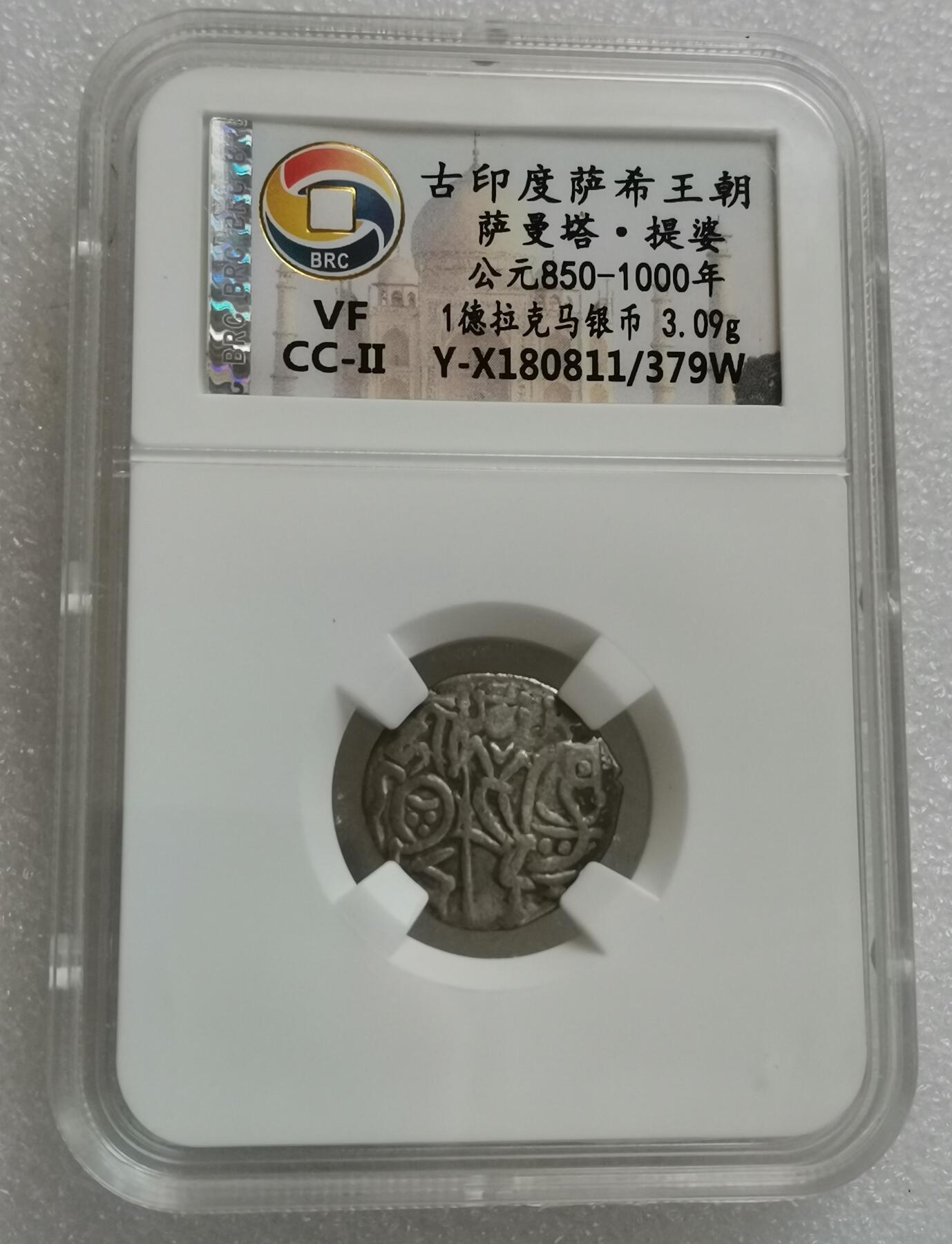 瓶子🏺第148期拍卖会  古印度萨希王朝 萨曼塔·提婆 公元850-1000年 1德拉克马银币
