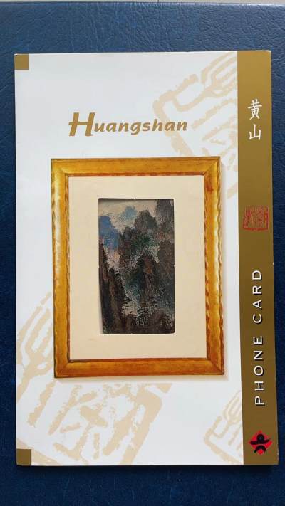 《卡拍》第295期拍卖7月6日晚22：10时延时截拍 - 新加坡珍藏版GPT卡《刘抗绘画-黄山》一枚新卡带册，上品。
