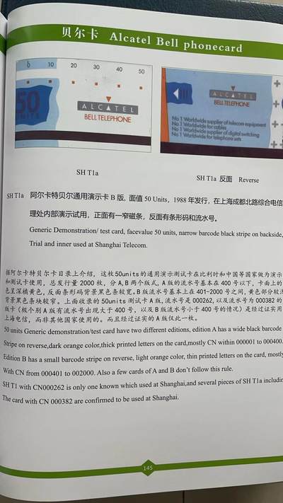 《卡拍》第295期拍卖7月6日晚22：10时延时截拍 阿尔卡特通用测试卡A版旧卡一枚，公博鉴定封装真品（有一指甲折印）。该卡曾在上海电信演示试用（有旧卡流出），也用于比利时等其他国家。A版流水号通常在400号以内，有极少数几枚大于400号（拍品这枚为318号），A、B版除流水号外，黄色深浅和黑色条码处宽窄均有区别。见单、杨二人编著《中国电话卡目录-贝尔卡卷》描述。