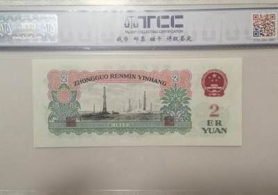 评级人民币单张及标十 五星车工（朦胧王）Ⅶ Ⅳ Ⅲ6608209