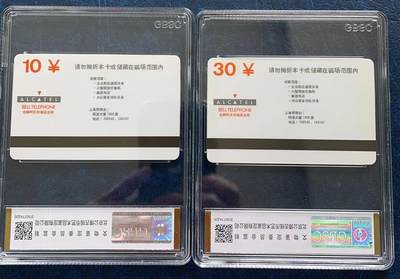 《卡拍》第295期拍卖7月6日晚22：10时延时截拍 上海贝尔阿尔卡特测试卡《外滩白渡桥10元、30元面值》二枚新卡，公博盒精装评级MS67分（另有50元面值为全套中的总筋）。