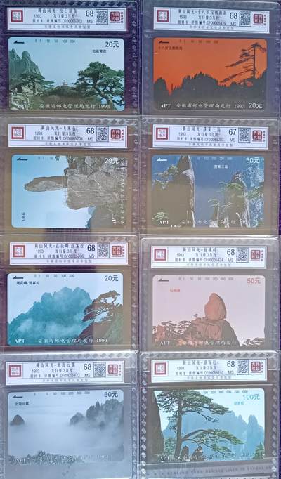 《卡拍》第295期拍卖7月6日晚22：10时延时截拍 安徽田村卡《黄山风光》八全新卡，鸿通精装评级，“蓬莱三岛”评分MS67分，另七枚评分MS68分。