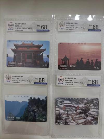 《卡拍》第295期拍卖7月6日晚22：10时延时截拍 湖北田村卡《武当风光》四全新卡，公博评级MS68分。