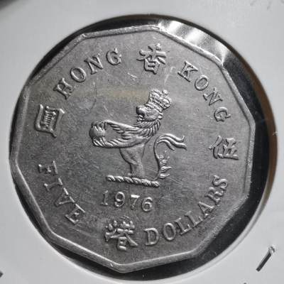 沼泽如烟--第403场 - 香港1976年五元