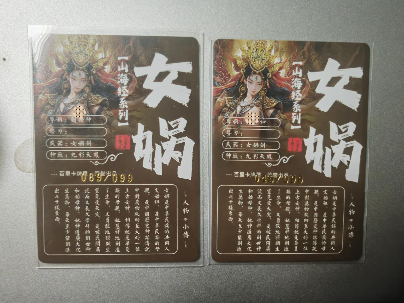 阳大大卡牌—烈火专场第3期（进群福利早知道） 苍之飞鸿 女娲 珍藏卡2张 粗闪