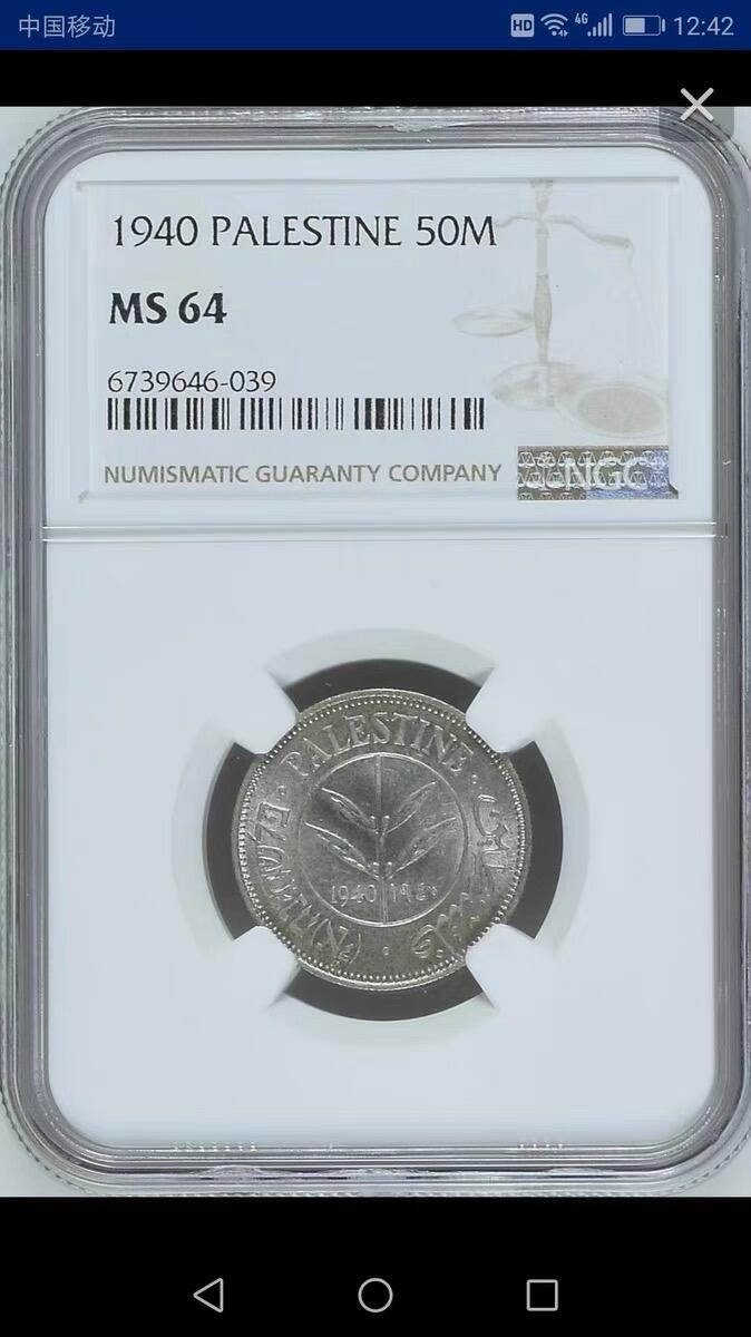 NGC-MS64巴勒斯坦1940年50米尔银币