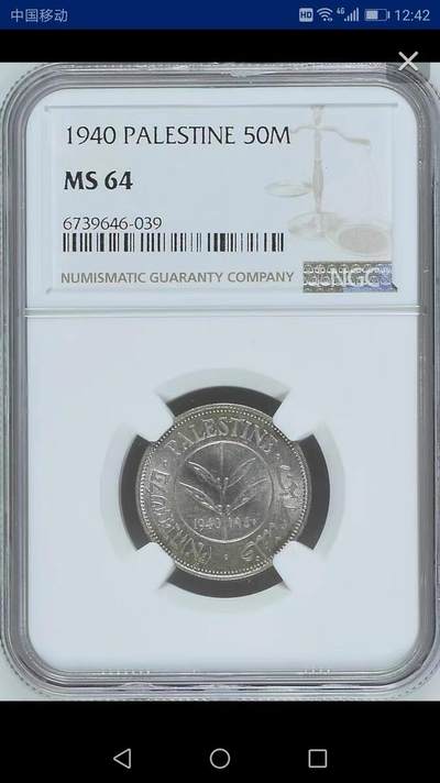 NGC-MS64巴勒斯坦1940年50米尔银币 - NGC-MS64巴勒斯坦1940年50米尔银币