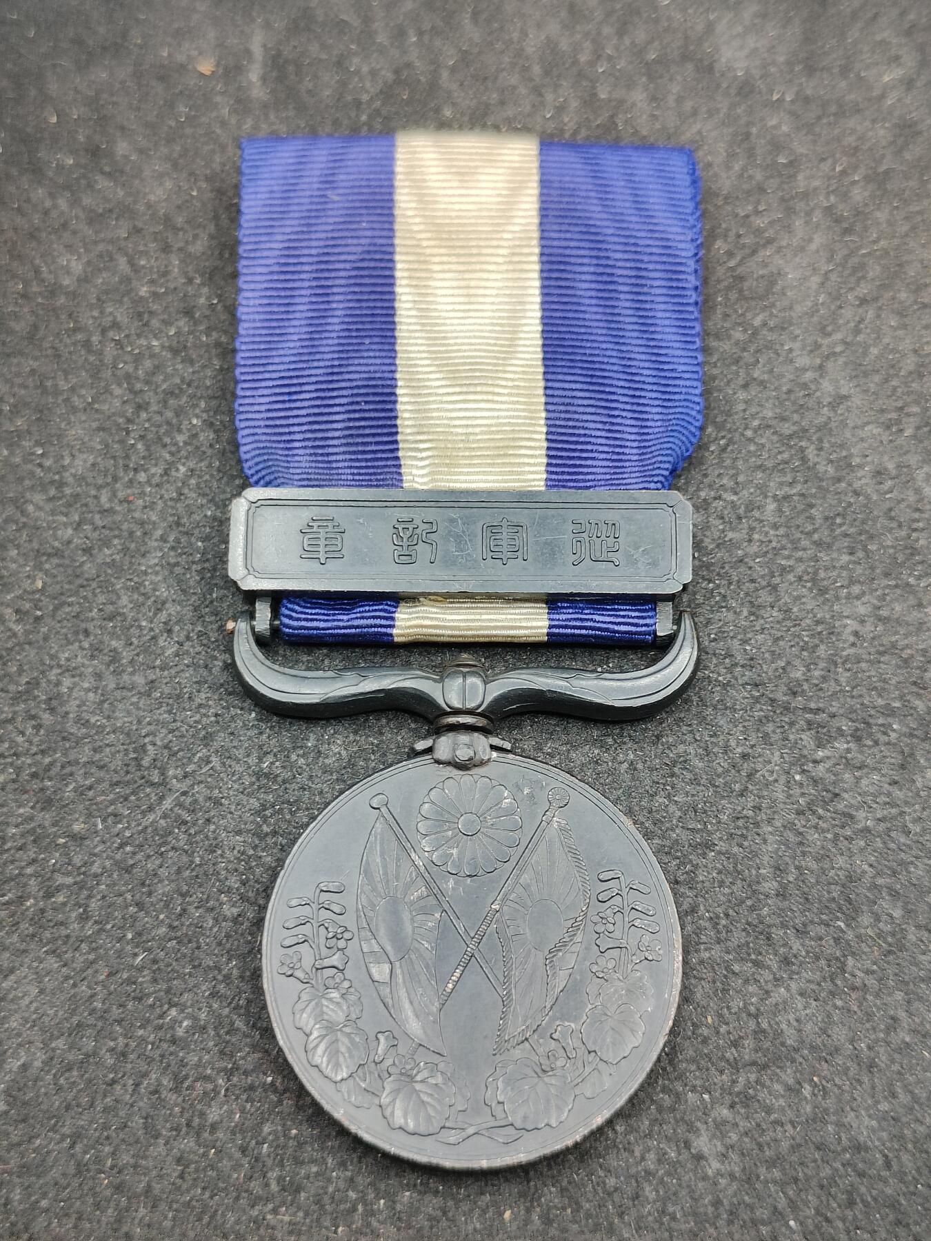 全场0元起拍 第171期 咸鱼国勋章拍卖专场 7月7日（周日）下午6：00开始 日本大正39从军记章