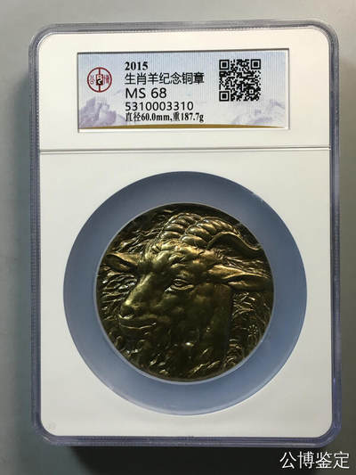 生肖羊纪念铜章 - 生肖羊纪念铜章
