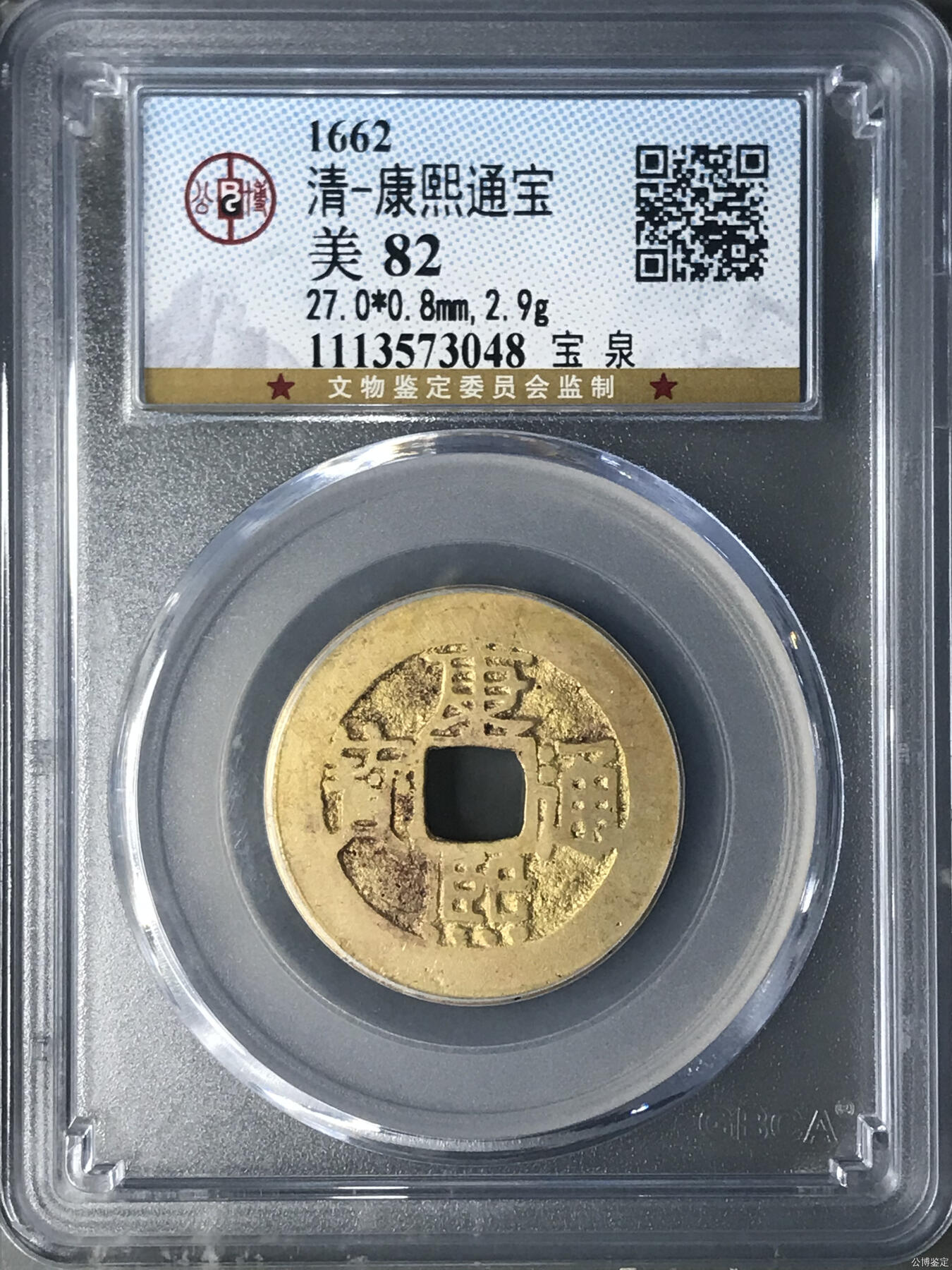 清-顺治通宝