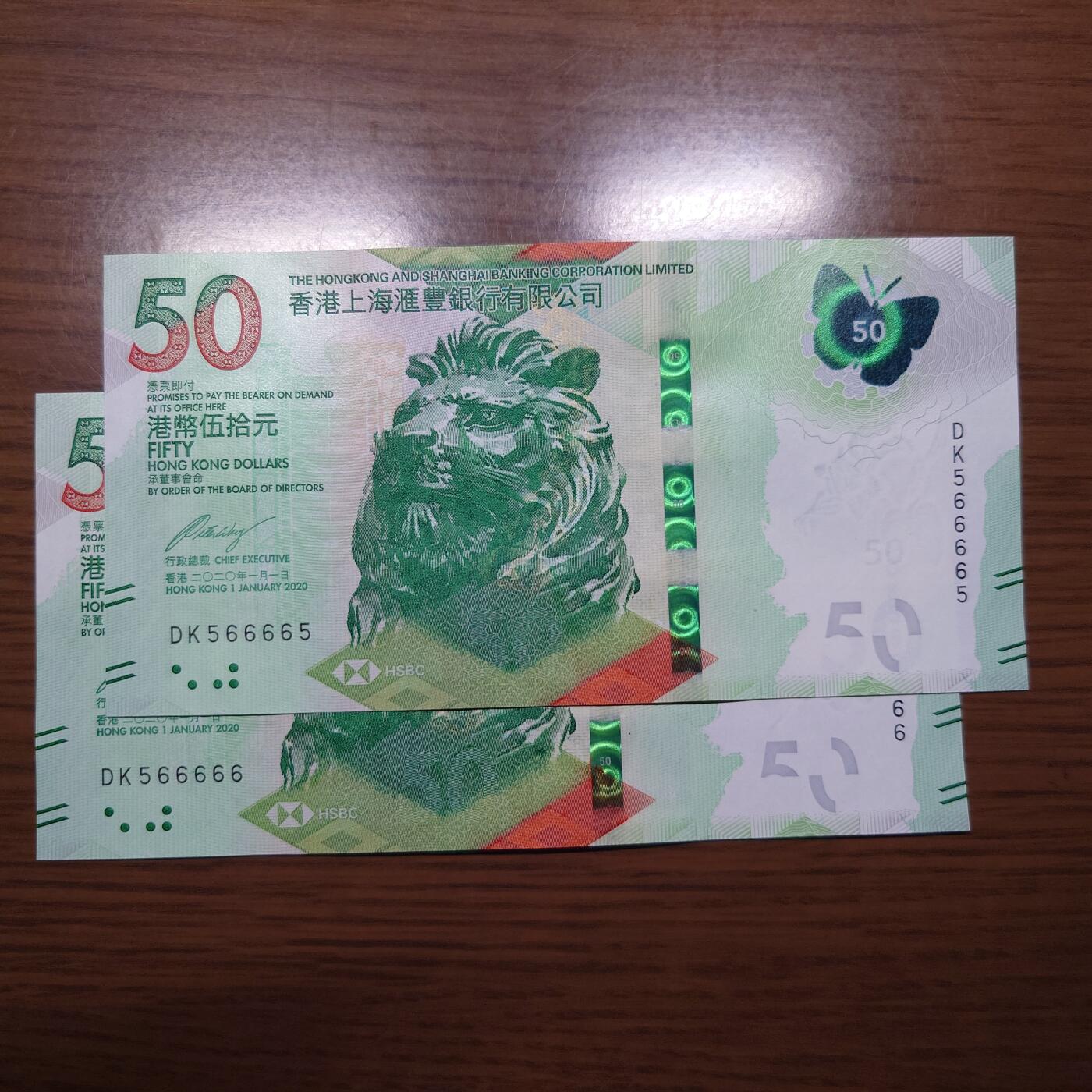 【世界钱币】精选微拍第117期暨2024年第28期  老库存新卖 2020年香港汇丰银行50元 DK冠566666+566665 两张一组 如图全新绝品