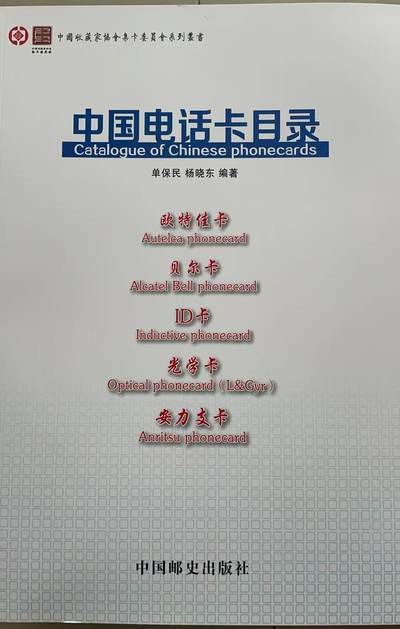 《卡拍》第295期拍卖7月6日晚22：10时延时截拍 阿尔卡特通用测试卡A版旧卡一枚，公博鉴定封装真品（有一指甲折印）。该卡曾在上海电信演示试用（有旧卡流出），也用于比利时等其他国家。A版流水号通常在400号以内，有极少数几枚大于400号（拍品这枚为318号），A、B版除流水号外，黄色深浅和黑色条码处宽窄均有区别。见单、杨二人编著《中国电话卡目录-贝尔卡卷》描述。