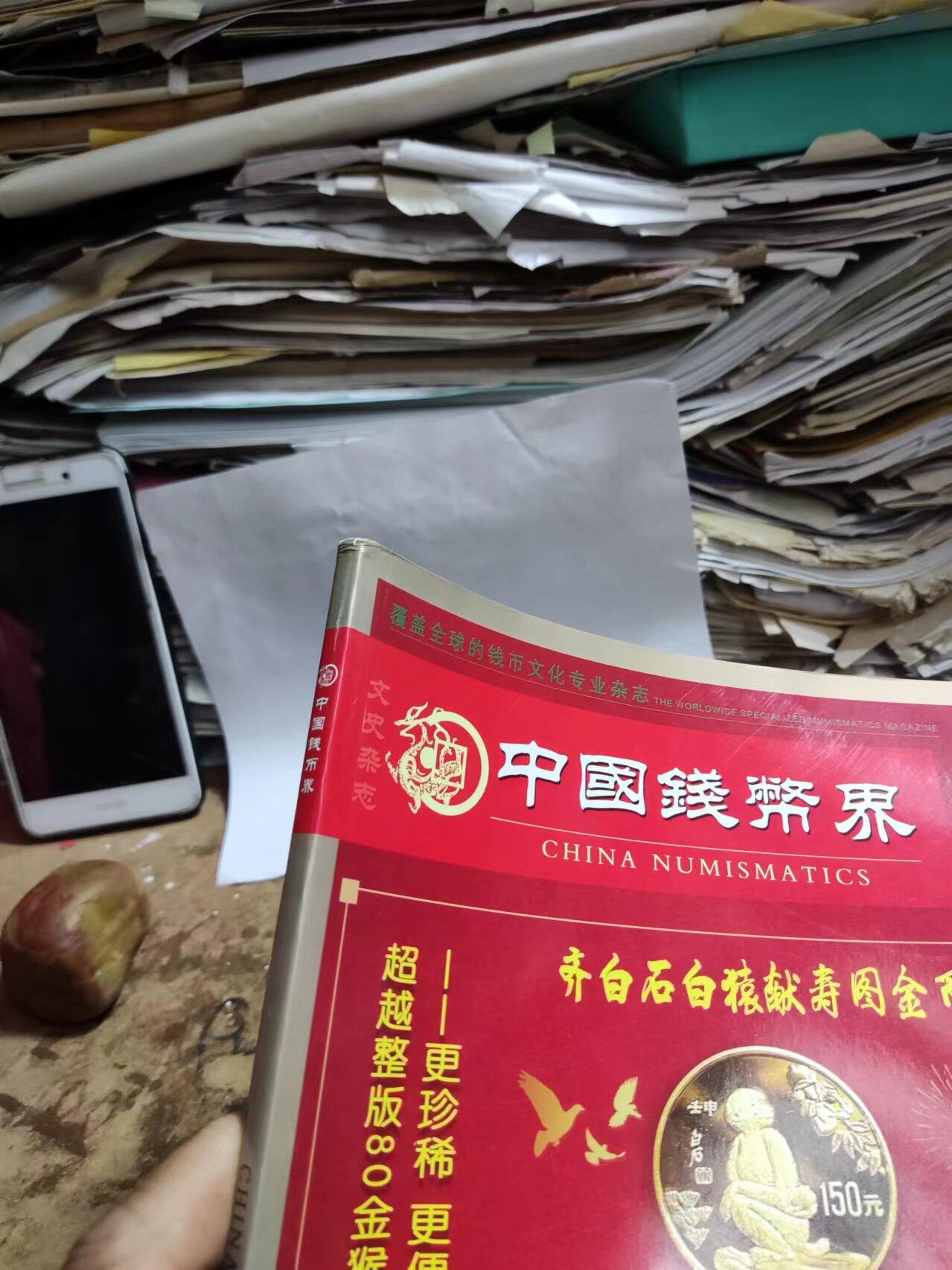中国钱币界2019年第3期总第35期（8.5品左右）