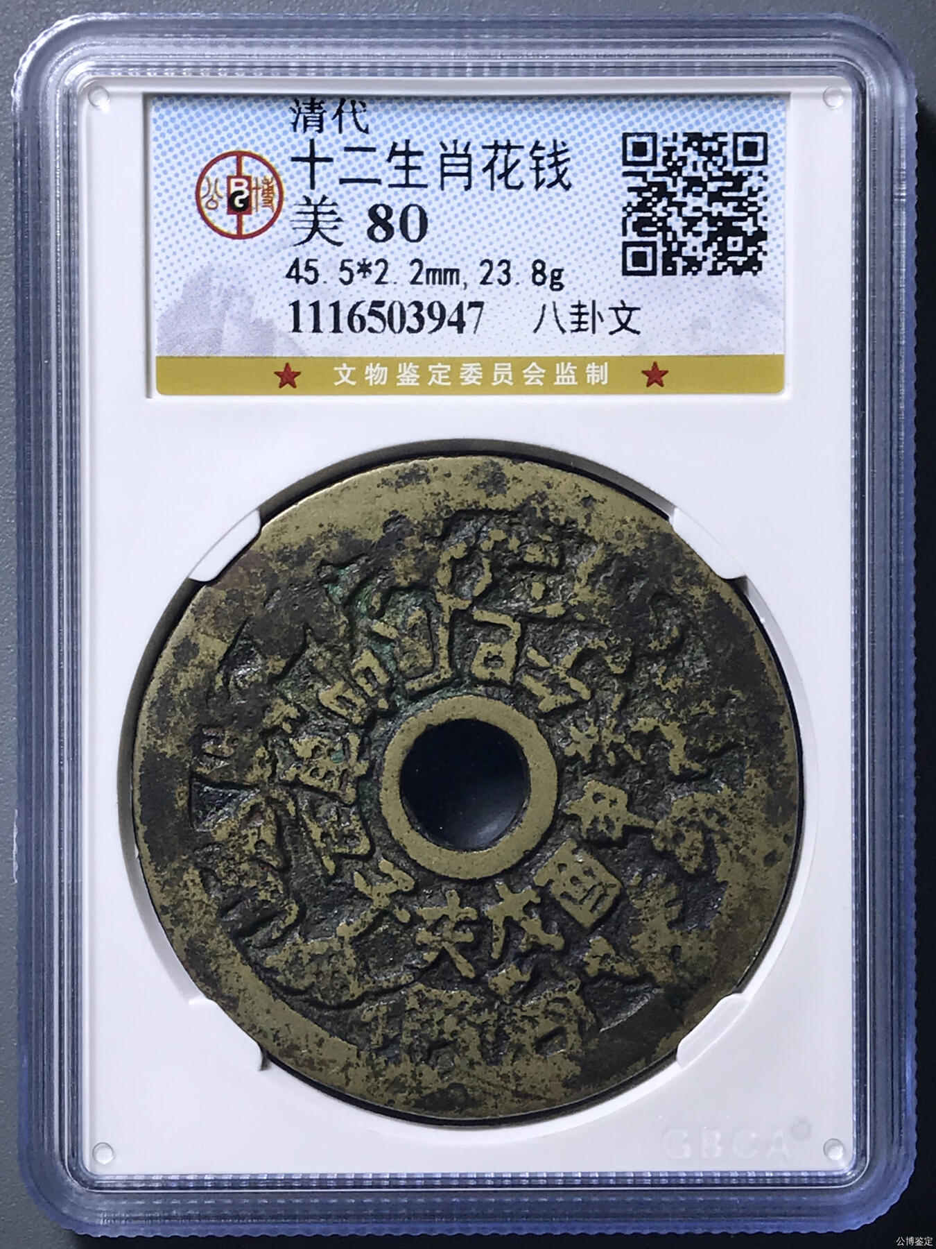 十二生肖花钱