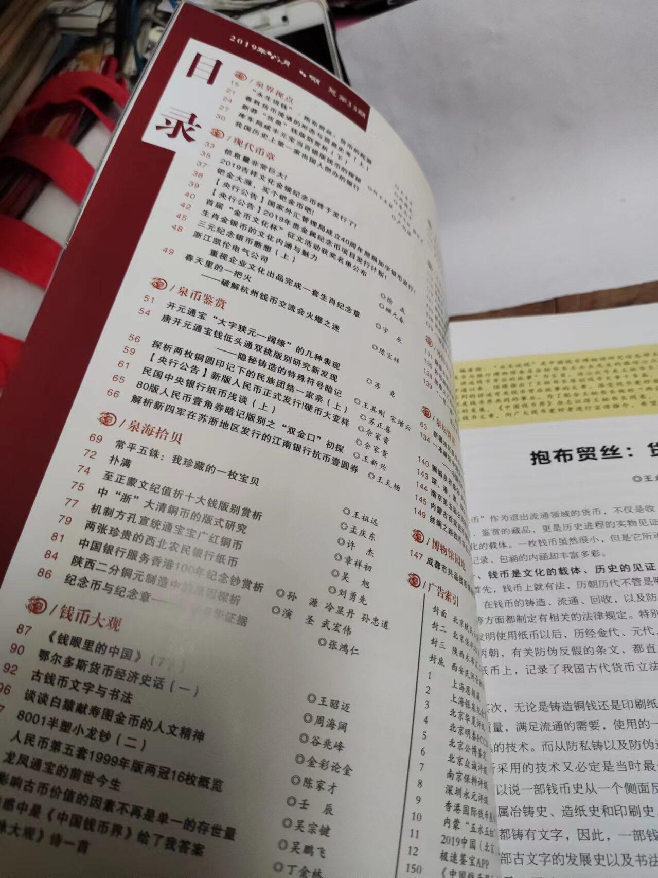 中国钱币界2019年第3期总第35期（8.5品左右）